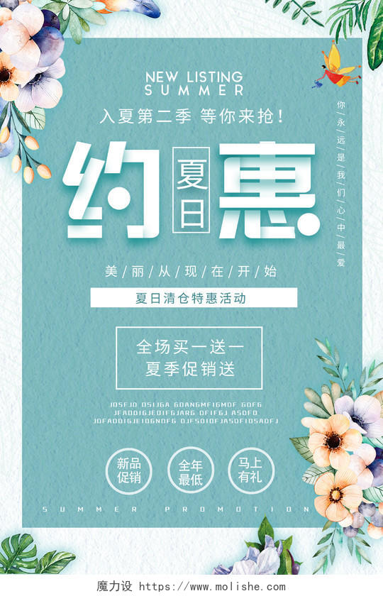 夏季小清新简约女装促销宣传海报